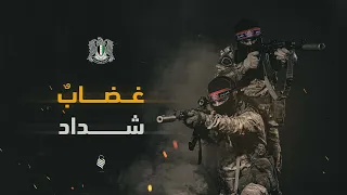 انشودة غضاب شداد الرسمية 