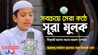  recited by hafez saleh ahmad takrim surah al mulk 