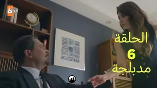 مسلسل غريب في المرأة الحلقة 6 مدبلجة للعربية كاملة 