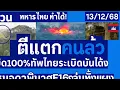 Lagu #breakingnews BREAKING: Prasat Khana Captured — Thai Forces Take 100% Control