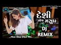 Download Lagu Dj Desi Moj Mashup 🎧 New Gujarati Non Stop Mixx🎶 Desi Dhol Mix Dj Mahesh Mk \u0026 Dj Dipak Kalol