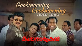 Download Good Morning Song | Kathanayakan | Jayaram | Divya Unni | Oduvil Unnikrishnan | Kalamandalam Kesavan MP3