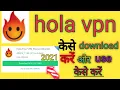 Hola VPN kaise use kare Hola free VPN kaise download kare How to download and use hola vpn