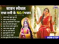 Download Lagu सावन स्पेशल राधा रानी के NO.1 भजन ! Radha rani bhajan ! Radha special bhajan 2025 bhajan
