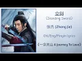 Download Lagu 立剑 (Standing Sword) - 张杰 (Zhang Jie)《一念关山 A Journey To Love》Chi/Eng/Pinyin lyrics