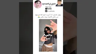 الأغنية قفلت ترند Subscribe اكسبلور ترند Bts فعاليات Like Kipop Blackpink Shorts  الأغنية قفلت ترند Subscribe اكسبلور ترند Bts فعاليات Like Kipop Blackpink Shorts