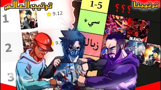 ترتيب أفضل 20 أنمي في العالم بكيفنا الحنكة و الضحك مع سفاح و أودن 