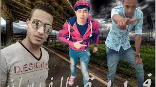 مهرجان شاربين مرار شلة الحوت الجزئ الاول فااجر لايك وشارك للجديد 