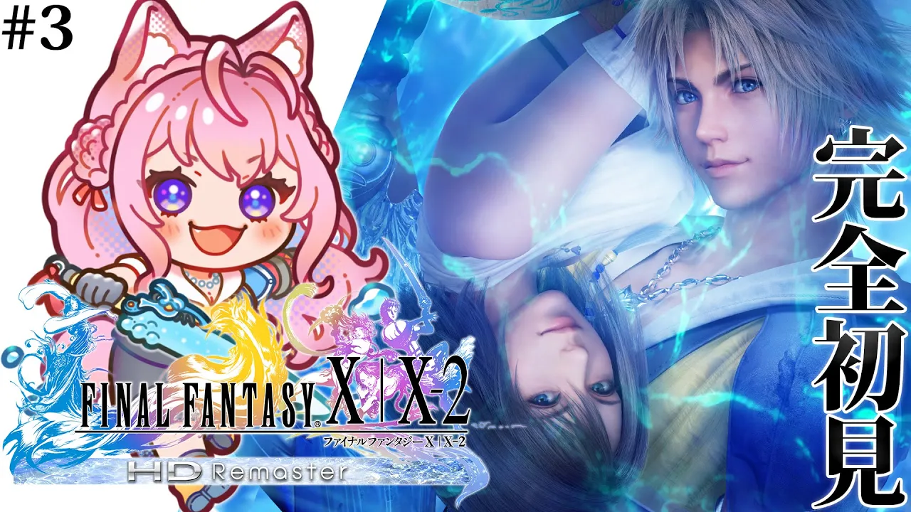 【FF10】遂にFINAL FANTASY Xへ！完全初見！ミヘンセッション後から・・・！！！ #3 【博衣こより/ホロライブ】【ネタバレあり】