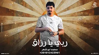 يا ربي يا رزاق محمد ابو شعر مهداء 