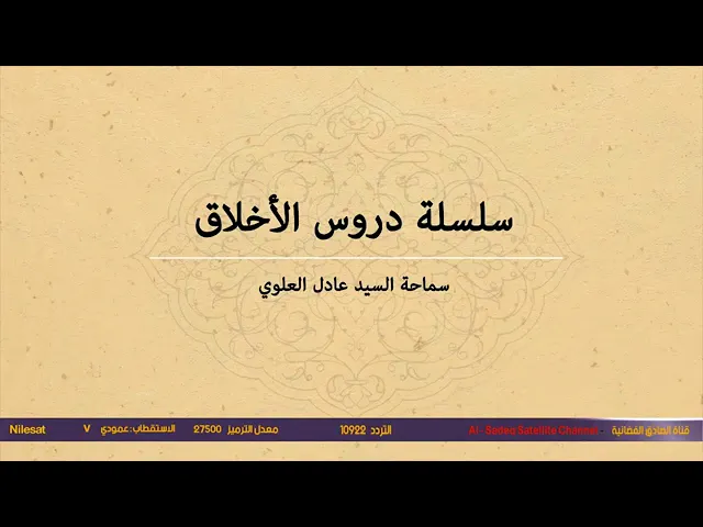 ⁣014 - دروس أخلاقية