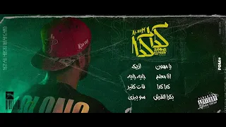                           شمس الدين   يا مهون                        دندنها
