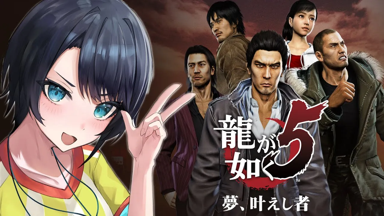 【＃4】龍が如く５やるしゅばあああああああああああああああああああああああああああああ！！！！！：YAKUZA５【ホロライブ/大空スバル】