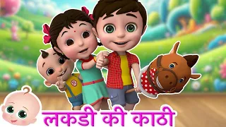 Lakdi Ki Kathi | लकड़ी की काठी | Nursery Rhymes - Zappy Toons