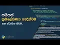 Python Programming Sinhala