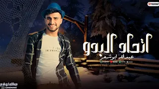 اتحاد البدو عبدالله ابو شعر بني رشيد وبني عبس وبني عزيز 