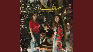 Jamalk جمالك Feat Dana Durr 