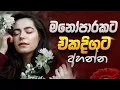 Download Lagu Best Sinhala Songs Collection | Sinhala Sindu | Manoparakata(මනෝපාරකට) | Mind Relaxing Sinhala Song