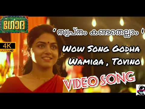 Download MP3 സ്വപ്നം കണ്ടതെല്ലാം | Wow Song Godha Wamiqa , Tovina Song Video