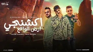 مهرجان اكشنجي ارض الواقع مسجون و خلف الباب اسلام كابونجا و ميسو يمسره توزيع فيجو الدخلاوي 2024 