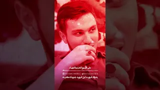 جهاد جهادمغنیه شهادت شهید عشق شهادت  جهاد جهادمغنیه شهادت شهید عشق شهادت