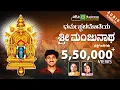 Dharmasthaladodeya Sri Manjunatha || Juke Box | Kannada Devotional Songs | Ashwini Recording Company