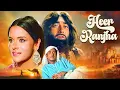 Download Lagu HEER RANJHA | Superhit Hindi Old Movie | Raaj Kumar, Priya Rajvansh, Jayant, Veena, Pran, Tun Tun
