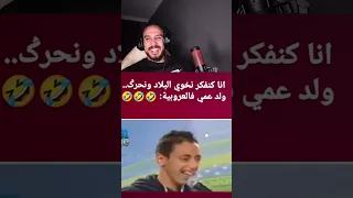انا باغي نخوي البلاد و واحد مسيفط اوديو 