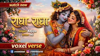  heart touching radha krishna bhajan singer kejiya voxel verse radhakrishna radha 