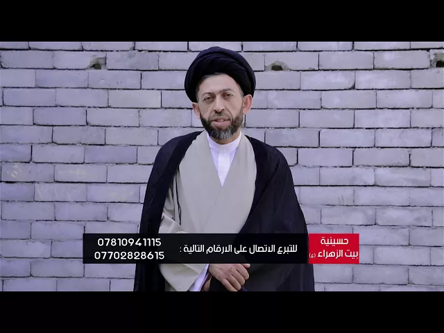 ⁣مساهمة ودعم مشروع | حسينية بيت الزهراء عليها السلام | البصرة