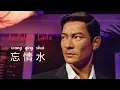 忘情水 - Wang Qing Shui - Air Pelupa Cinta- Andy Lau (Lagu Mandarin Subtitle Indonesia - Pinyin)