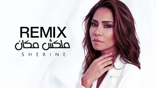                                      شيرين   ملكش مكان ريمكس دندنها