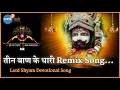 Download Lagu तीन बाण के धारी Remix Song |  Teen Ban ke Dhari | Lord shyam Devotional Song |