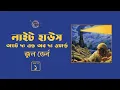 Download Lagu লাইটহাউস, অ্যাট দ্য এন্ড অব দ্য ওয়ার্ল্ড 1/3 | জুল ভের্ন | Jules Verne | Golpokothon by Kollol