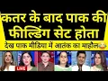 Download Lagu QATAR KE BAD PAKISTANI APNI BARI ATA DEKH RONE LGA | GREATER ISRAEL NHI BANANE DENA CHAHIYE