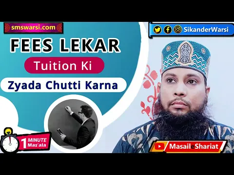 poori fees le kar tutor ka zada chhutti karna kaisa | bache zada leave le to | #OneMinuteMasail