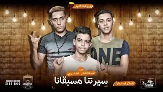 مهرجان عملنا قيمة لجزم قديمة اللي اتبطر على صحبتنا 