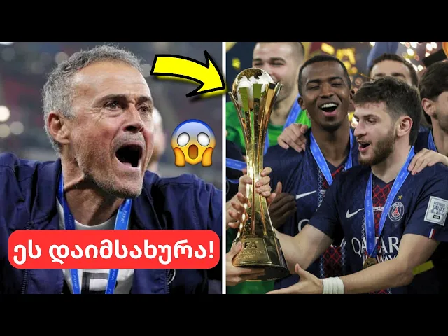 ეს უკვე სერიოზული აღიარებაა!🔥კვარაცხელია მედიის ეპიცენტრში💪სასიხარულო ცნობა ქართველზე😍