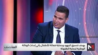 الوكالة الوطنية لحماية الطفولة تنسيق للجهود وحماية فعالة للأطفال 