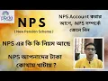 NPS II National Pension Scheme II NPS Scheme in Bengali II PRAN Number