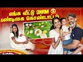 Download Lagu Onam celebration at my home 🌼 | celebrating Onam at my in-laws place 🥰 | #onam2025 #tamil