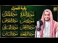 Download Lagu رقية للبيت سورة البقرة، يس، الواقعة، الرحمن، الملك، الإخلاص، المعوذات 💚 شفاء وبركة وحفظ من الشيطان MP3