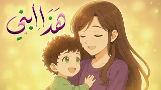 هذا ابني أنشودة للأم وطفلها كاتبة حالمة 