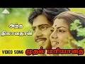 Download Lagu அந்த நிலாவ தான் Video Song | Muthal Mariyathai Songs |  Sivaji Ganesan | Radha | Ilaiyaraaja