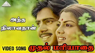  video song muthal mariyathai songs sivaji ganesan radha ilaiyaraaja