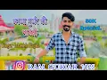 Lagu Ban Ja Gurjar Ki Bhayeli |New Rajasthani Song |Ram Gurjar New Song |Manish Fagna New Song