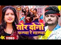 Lagu #Video | तोर दोनों फलवा रे मालवा | #Kundan Bihari Yadav | Tor Dono Falwa Re Malwa | New Magahi Song