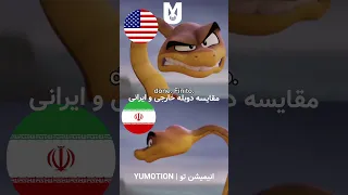 دوبله فقط دوبله سورن 