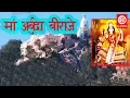 Lagu Maa Arbuda Biraje || Full Audio Songs || Jukebox ||  Arbuda Mataji Geet || Ramesh Mali Hemlata