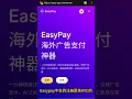 EasyPay